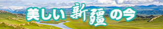 黑人大屌视频了新疆banner-w330n60.jpg